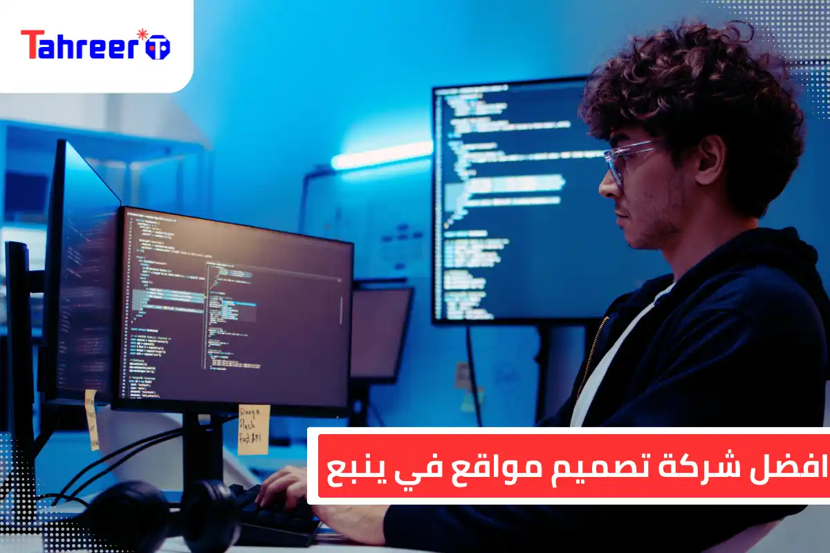 افضل شركة تصميم مواقع في ينبع